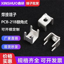 PCB-21B 黄铜焊接端子 线路板攻牙接线柱 压线端子 M5五金固定座