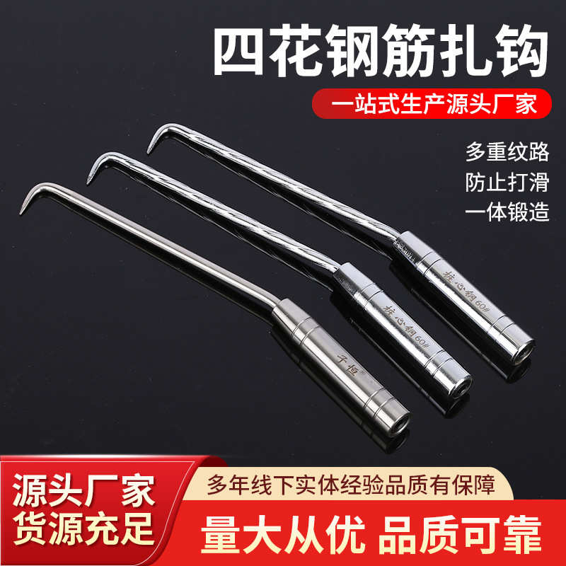 四花钢筋扎钩厂家批发轴承钢筋钩扎勾子不锈钢钩绑钩扎丝钩吊钩