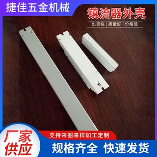 厂家销售白色电子镇流器外壳金属外壳热轧板电源铝外壳批发