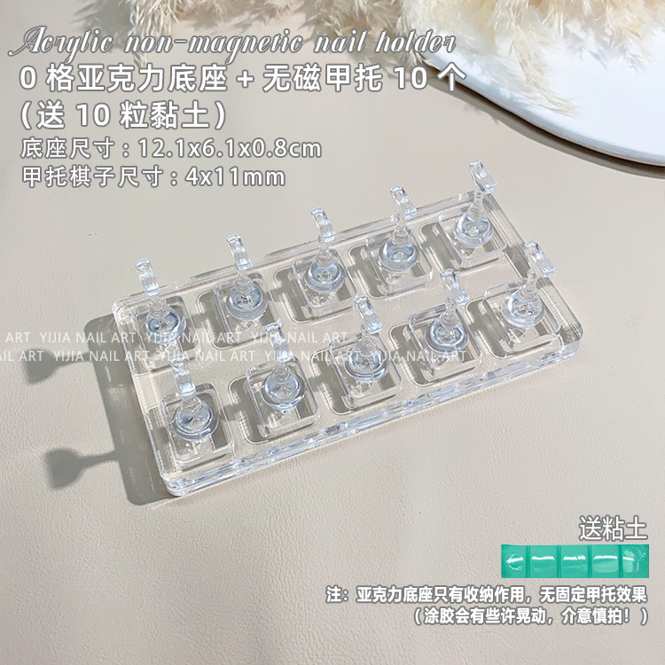 亚克力透明无磁甲托可吸猫眼穿戴甲片练习底座棋子展示架工具|undefined