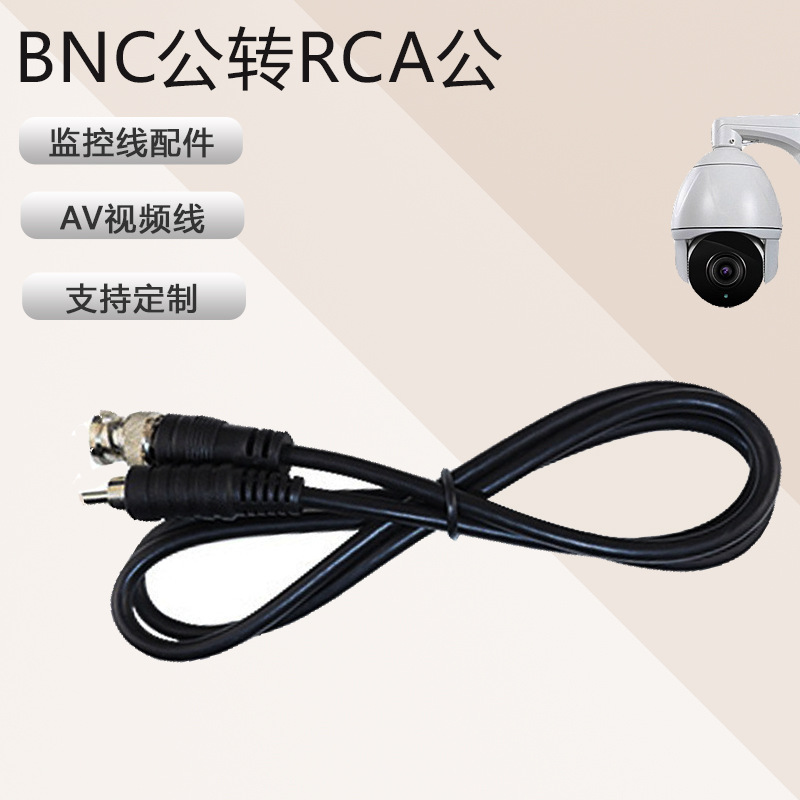 BNC公对RCA公BNC公转AV视频线硬盘录像机接电视线线缆监控专用