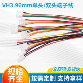 VH3.96公母单头端子延长线连接线1015#22A-16A电子电源线连接器