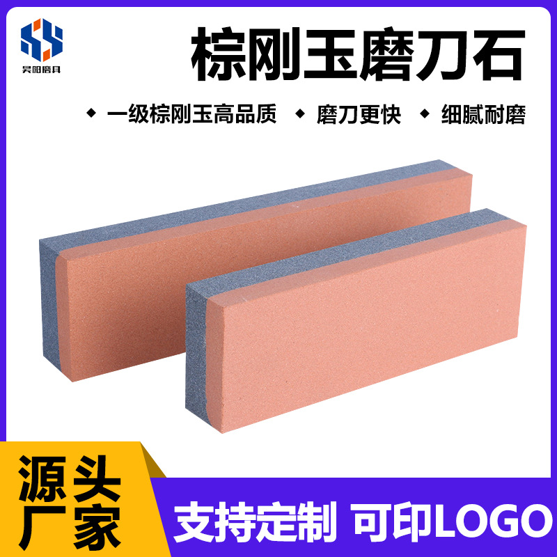 厂家供应双面磨刀石精磨砥石家用厨房磨刀器棕刚玉红蓝双面