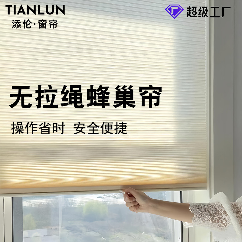 Carefully Selected European and American Cross-Border Honeycomb Curtains Without Drawstrings for Bedroom and Study, Blackout Curtains with Optional No-Drill Honeycomb Curtains