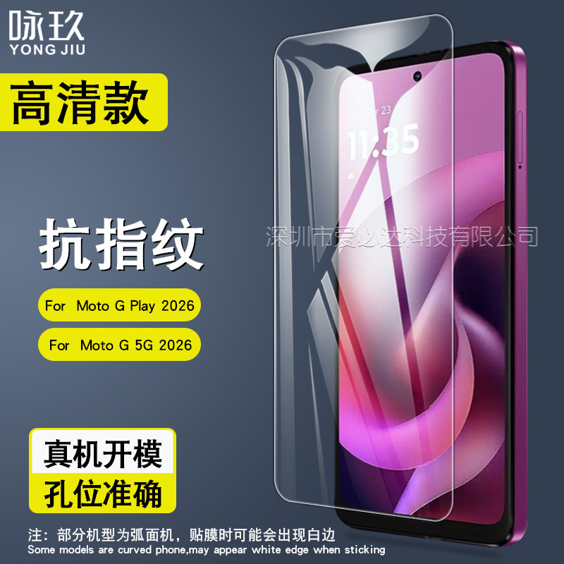 Suitable for Moto g Play 2026 Tempered Film Moto g 2026 Mobile Phone Hd Tempered Glass Film