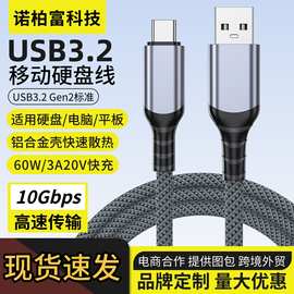 Type-c数据线m2移动硬盘盒线10Gbps传输USB3.2 A公转C公3A60W