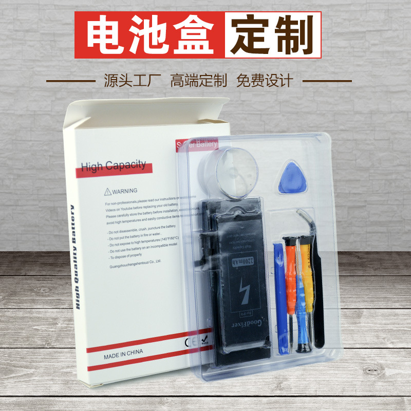 电池彩盒纸盒吸塑白卡盒印刷数码产品白盒子 手机电池包装盒批发