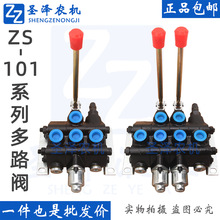 ZS-101多路阀换向阀液压分配器手动一至五联阀油缸液压阀单双