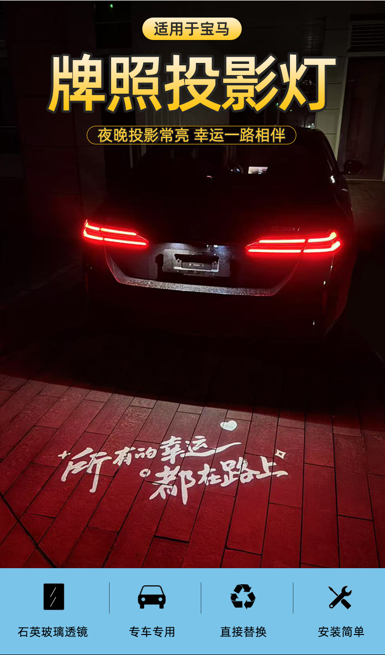 Suitable for BMW license plate projection light for 1 Series, 2 Series, 3 Series, 4 Series, 5 Series, X1, iX3, X5, M3, M4 car trunk welcome light