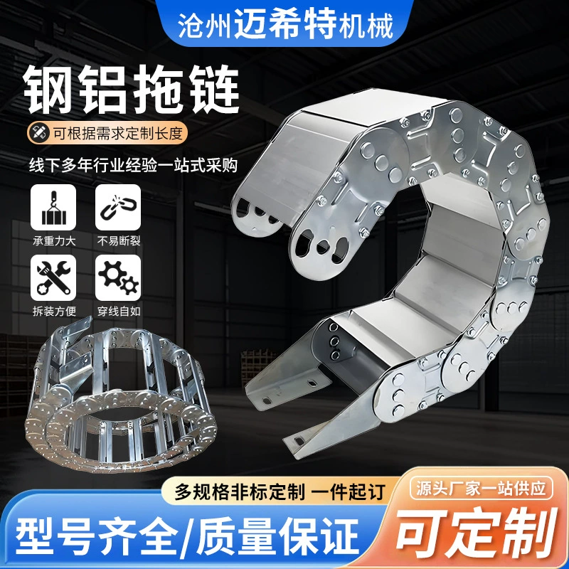 Стальной алюминиевый металл, кабель из нержавеющей стали, масляная труба, стальная тяговая цепь, сверхмощная механическая защитная цепь кабеля, высокая прочность