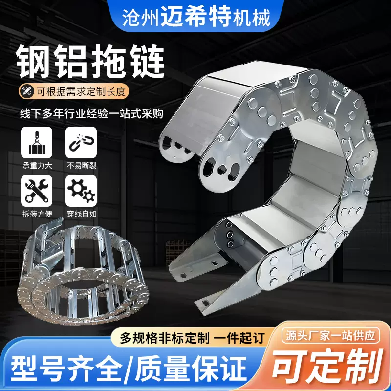 钢铝金属不锈钢电缆油管钢制拖链重型机械电缆保护坦克链高强度