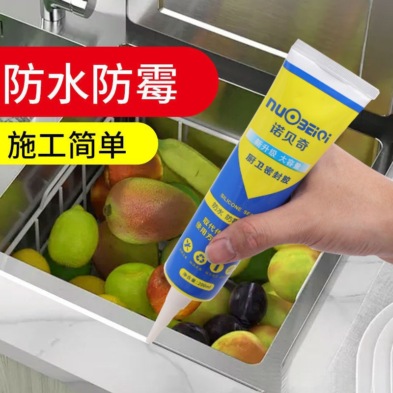 密封胶玻璃胶马桶胶防水防霉厨卫安装胶结构白色瓷砖美缝填缝白胶|undefined