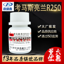 鼎盛鑫 考马斯亮兰R250分析纯AR 5g/瓶 蛋白质定量测定 实验试剂