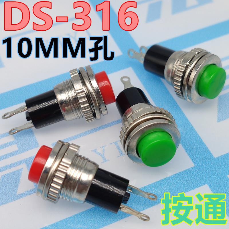 DS-316 按钮开关 点动开关 复位无锁按钮按装孔10mm