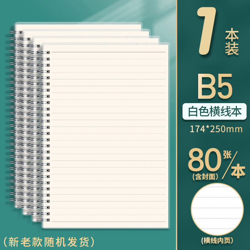 B5厚みのあるノートブック、シンプルなA5グリッド水平線空白メモ帳、A4コイルノート、透明シェルコイルノート|undefined