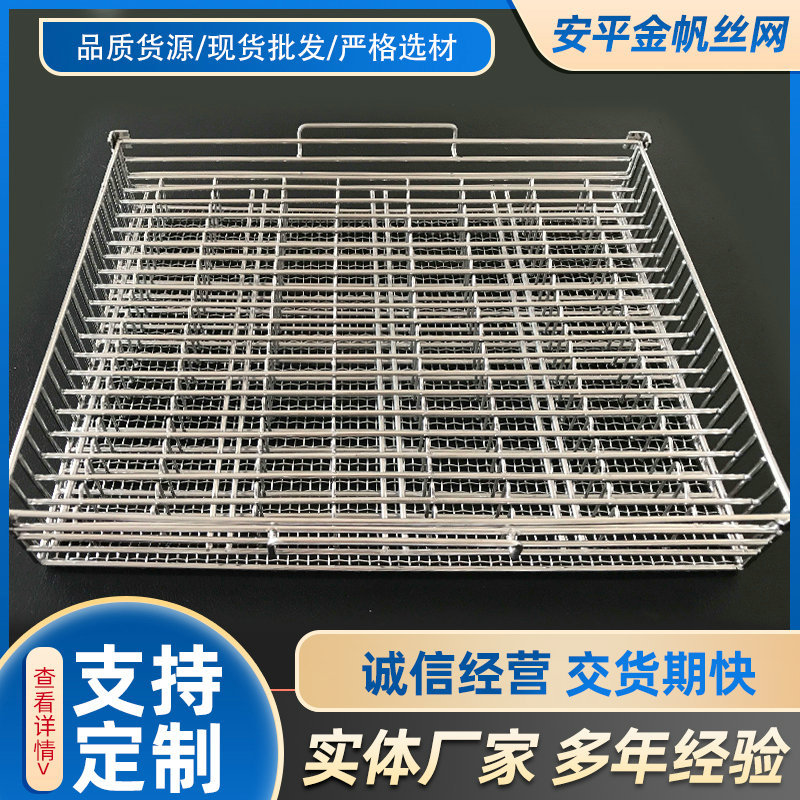 不锈钢网篮网框实验室用器械零件金属清洗消毒框零件沥水过滤网框