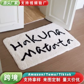 家用地毯;地垫;坐垫椅垫