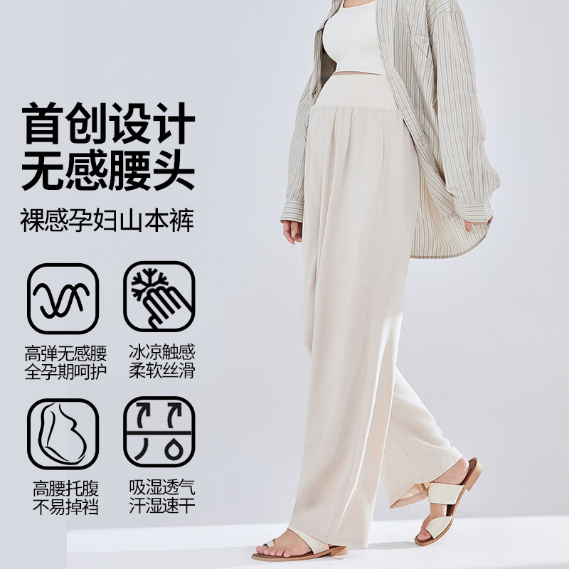 Maternity Yamamoto Pants Thin Breathable Wide-Leg Pants 2026 New Style Loose Drape Slimming Casual Pants Maternity Set Summer