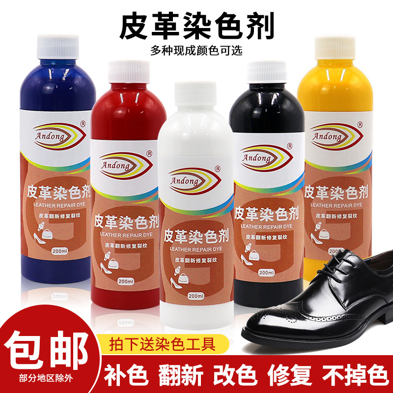 厂家批发皮革染色剂皮鞋皮沙发包包修补划痕翻新座椅保养改色剂真