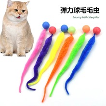 亚马逊新品 宠物猫玩具纯色弹力球毛毛虫 逗猫棒猫咪互动玩具用品