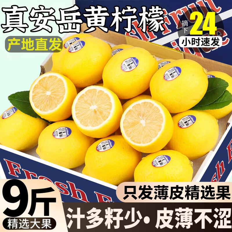 Sichuan Anyue yellow lemon, fresh fruit, thin skin, first-grade, seedless, for milk tea shops, commercial wholesale, authentic Xiangte 9B