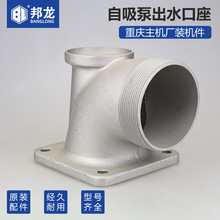 汽油机自吸水泵配件铝合金出水口座 自吸泵壳2寸3寸4寸出水弯头