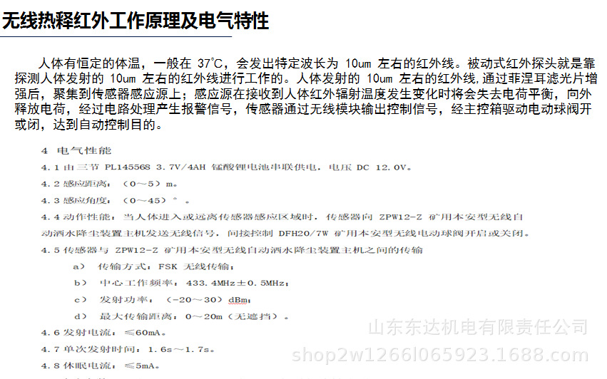 无线红外热释传感器 (3).jpg