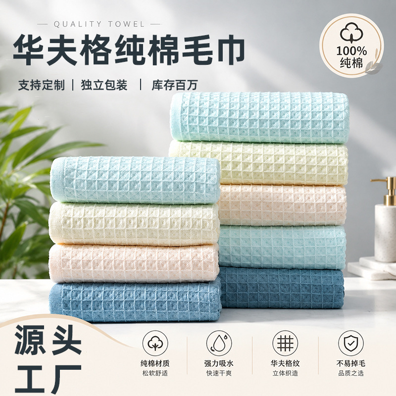 Waffle-weave pure cotton towel, 100% cotton, highly absorbent and quick-drying, suitable for household use as a face towel, and can be customized with a logo Waffle-weave pure cotton towel, 100% cotton, highly absorbent and quick-drying, suitable for household use as a face towel, and can be customized with a logo