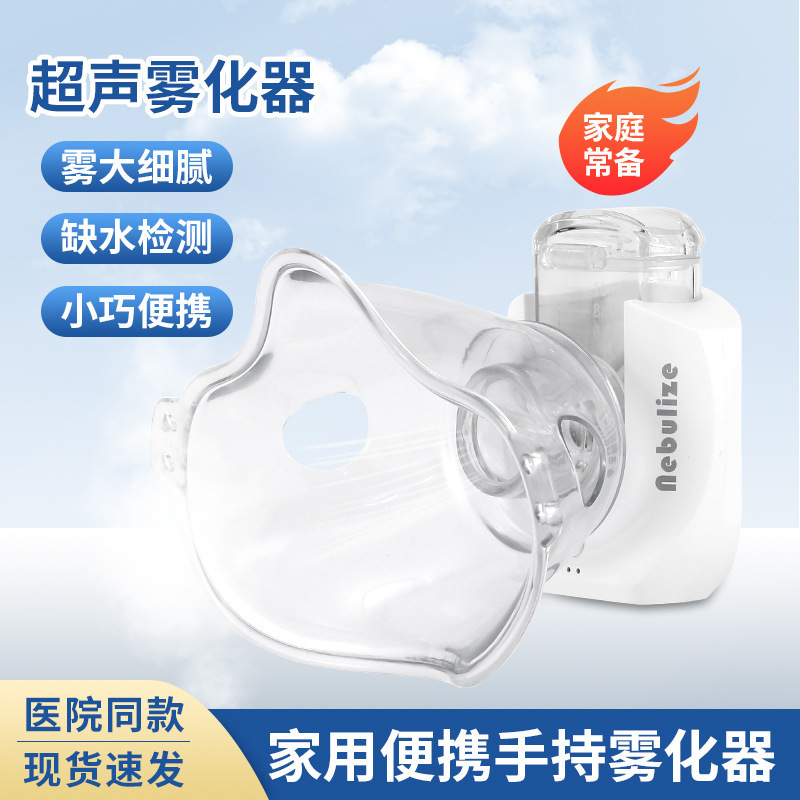 Medical Ultrasonic Handheld Nebulizer Atomizer for Home Use, Portable Lithium Battery Micro-Mesh Compression Portable for Children