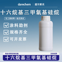 十六烷基三甲氧基硅烷现货16415-12-6涂料助剂己烷基三甲氧基硅烷