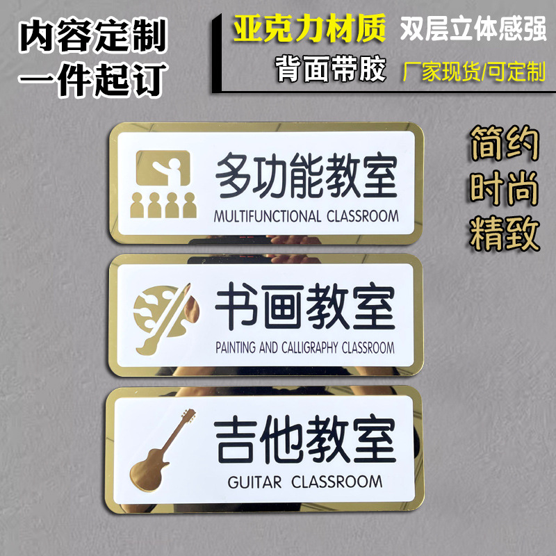 教室门牌号培训机构书画吉他班级牌学校多功能教室标识牌提示门贴