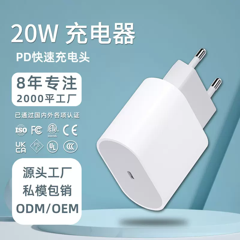 欧规PD20W快充头手机充电器适用iPhone13/14平板ipad 20w快充电头