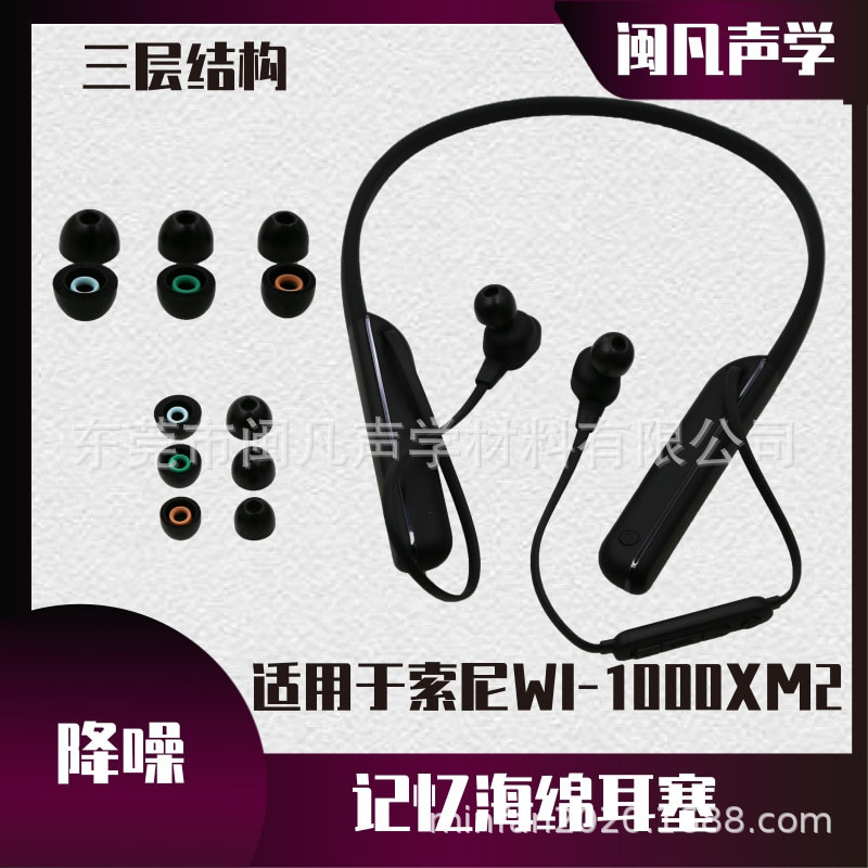 Suitable for Sony Wi-1000Xm2 New Earplugs Three-Layer Structure Headphone Earplugs Noise Reduction Sponge Earplugs Suitable for Sony Wi-1000Xm2 New Earplugs Three-Layer Structure Headphone Earplugs Noise Reduction Sponge Earplugs