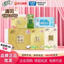 清风抽纸卷纸批发整箱整包纸抽家庭实惠装纸巾家用多规格抽纸巾