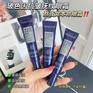 YIMIAOSI Bose Anti-Wrinkle Eye Cream 20g Fades Fine Wrinkles and Dark Circles Tightening Eye Bag Cream