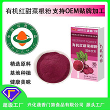 有机红甜菜根粉 种植脱水蔬菜袋装批发家用食用烘焙上色源头工厂