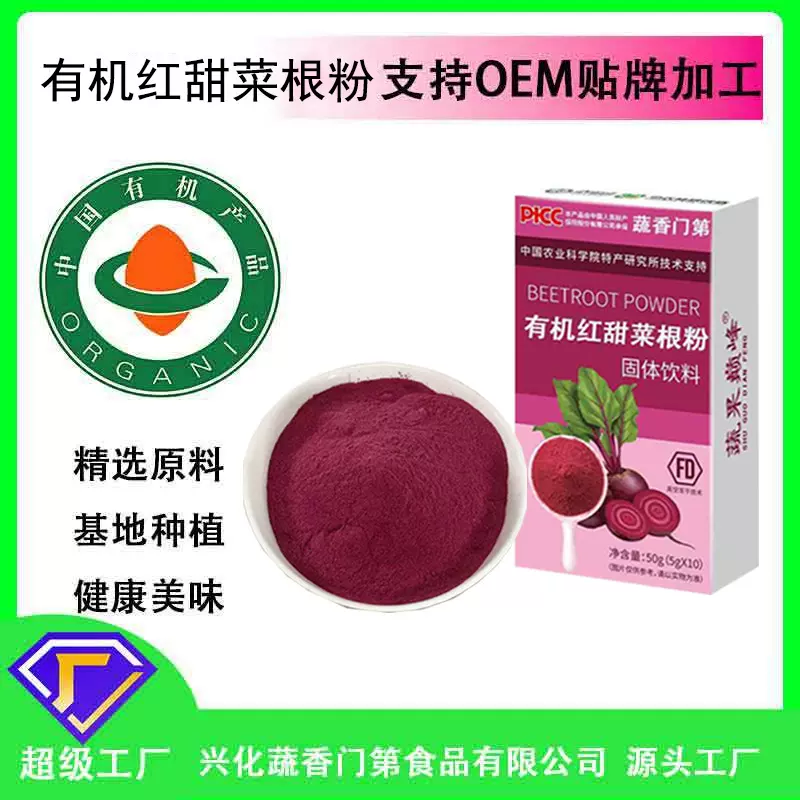 有机红甜菜根粉 种植脱水蔬菜袋装批发家用食用烘焙上色源头工厂