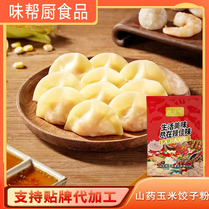 山药玉米饺子粉包饺子玉米馒头预拌粉蒸饺杂粮饼山药玉米饺子粉