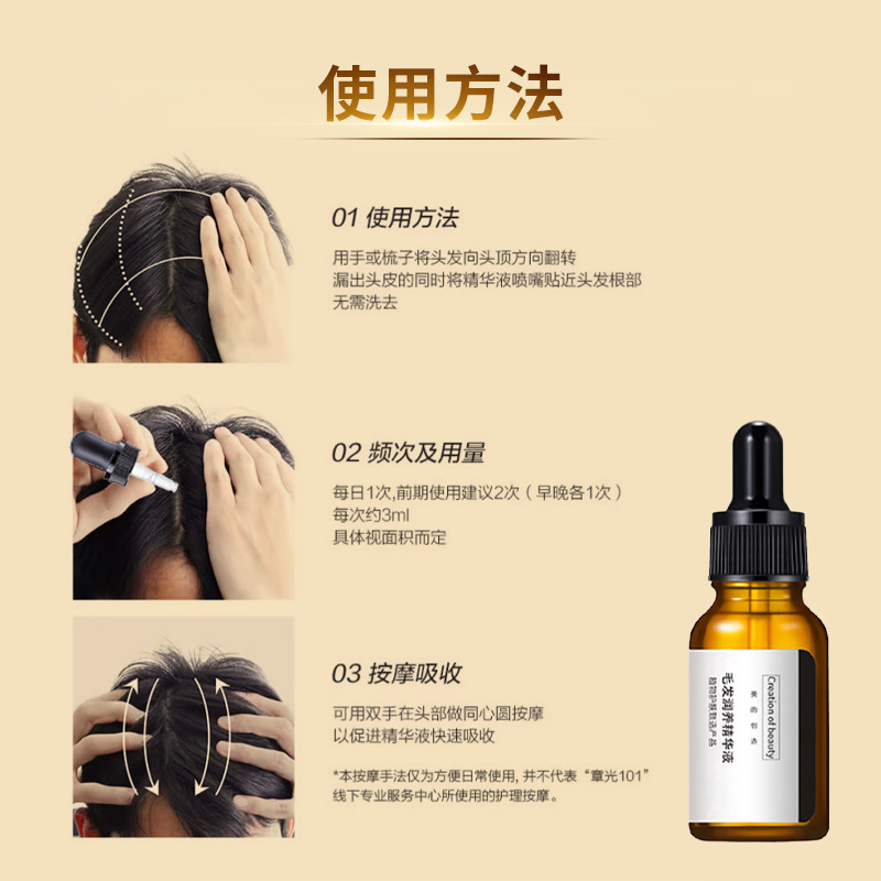 Nutritious essential oil, dense lengthening essence along the hairline, serum 3
