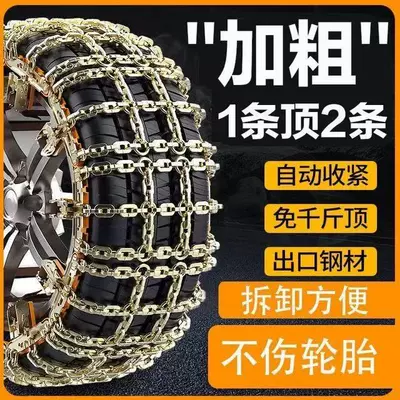 Manganese steel hardened technology thickened cross-chain anti-skid chain for universal use on car, SUV, van, and pickup truck tires