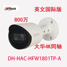 大华800万同轴监控摄像头DH--HAC-HFW1801TP-A带音频英文海外版