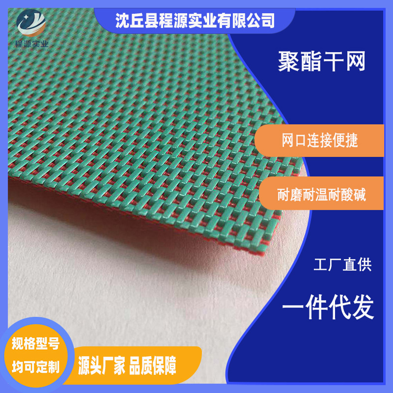 PET聚酯扁丝干网耐温造纸烘干传送带无纺布熔喷布网帘