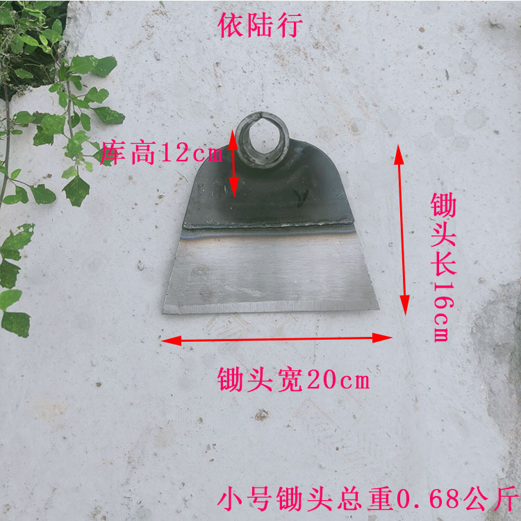 小号锄头
