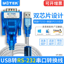 ��̩usb�D���ھ����I��DB9�rs232���ھ�USB�D232�D�Q�� UT-880