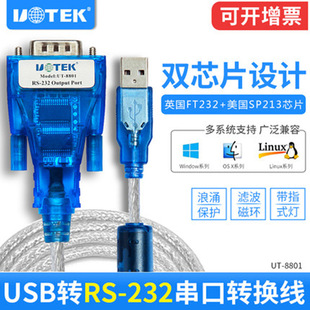 ��̩usb�D���ھ����I��DB9�rs232���ھ�USB�D232�D�Q�� UT-880