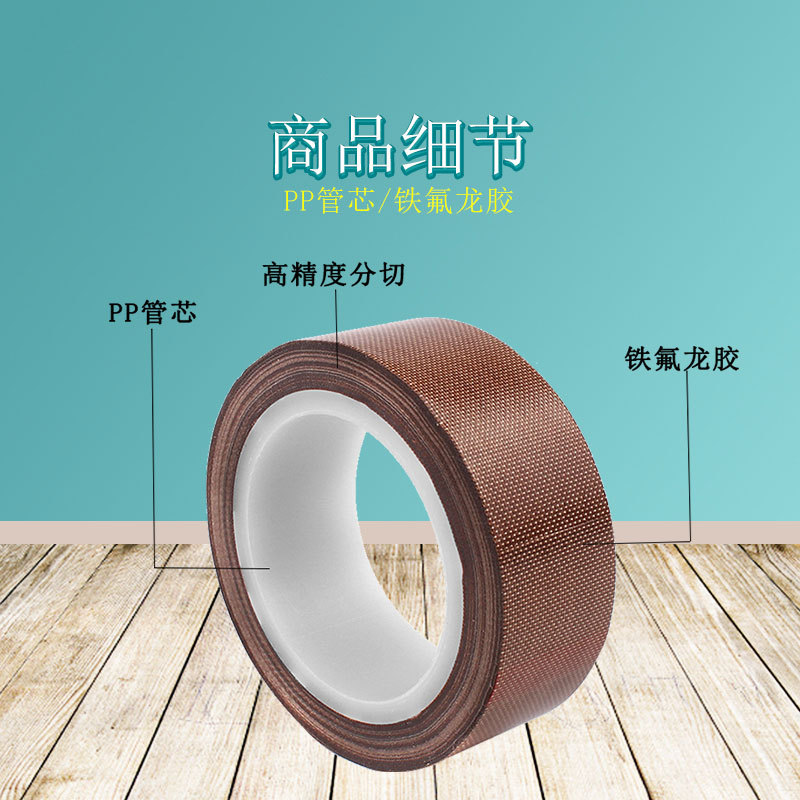 Cinta de teflón engrosada, resistente al desgaste, máquina de sellado de envases resistentes a altas temperaturas, aislamiento ignífugo, cinta de teflón de tela de alta temperatura
