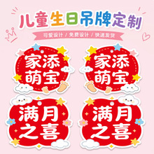 新款卡通可爱宝宝满月百日生日家添萌宝福字糖盒吊牌挂红色装饰