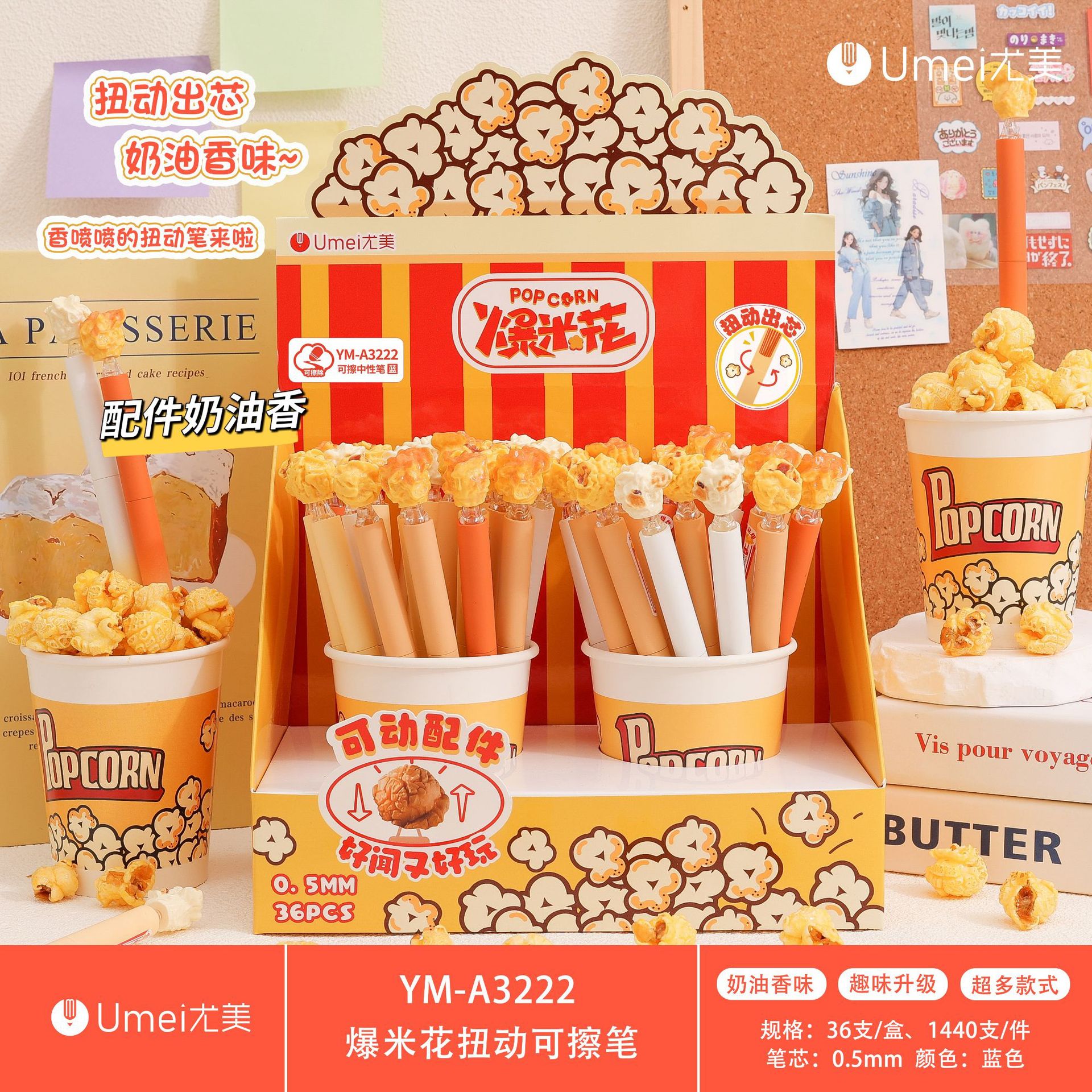 블루 YM3222 팝콘 지울 수 있는 펜 1개 [36개/박스]
