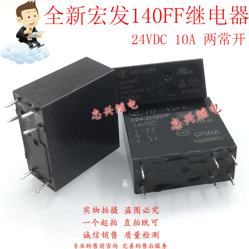 全新宏发继电器 HF140FF 024-2HWTF 24VDC 10A两常开6脚 DC24V