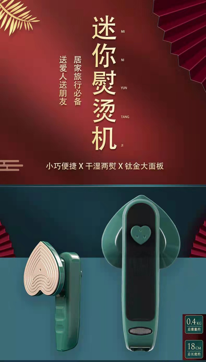 跨境手持熨烫机